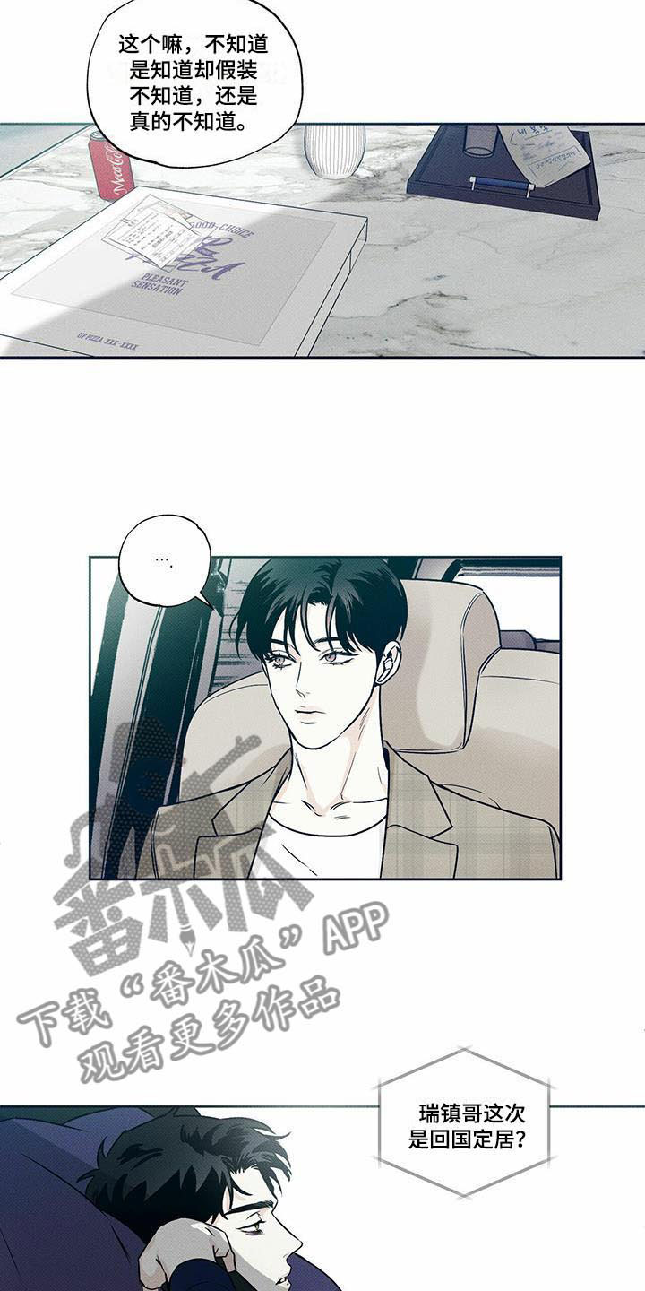 送上门的爱漫画,第6章：面面相对2图