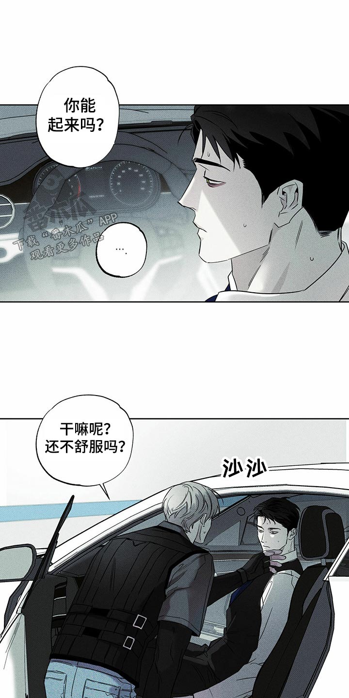 送上门的爱漫画,第71章：跟我一起2图