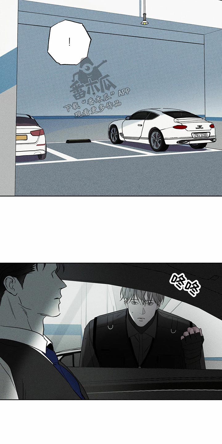 送上门的爱漫画,第71章：跟我一起2图