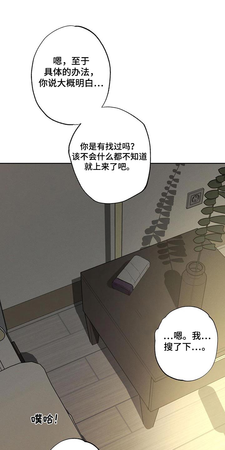 送上门的爱漫画,第90章：【第二季】不一样1图