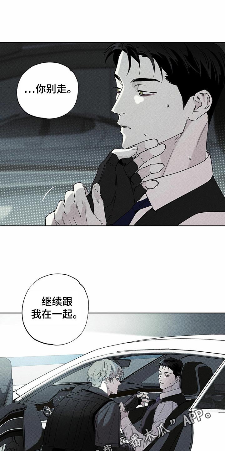送上门的爱漫画,第71章：跟我一起1图