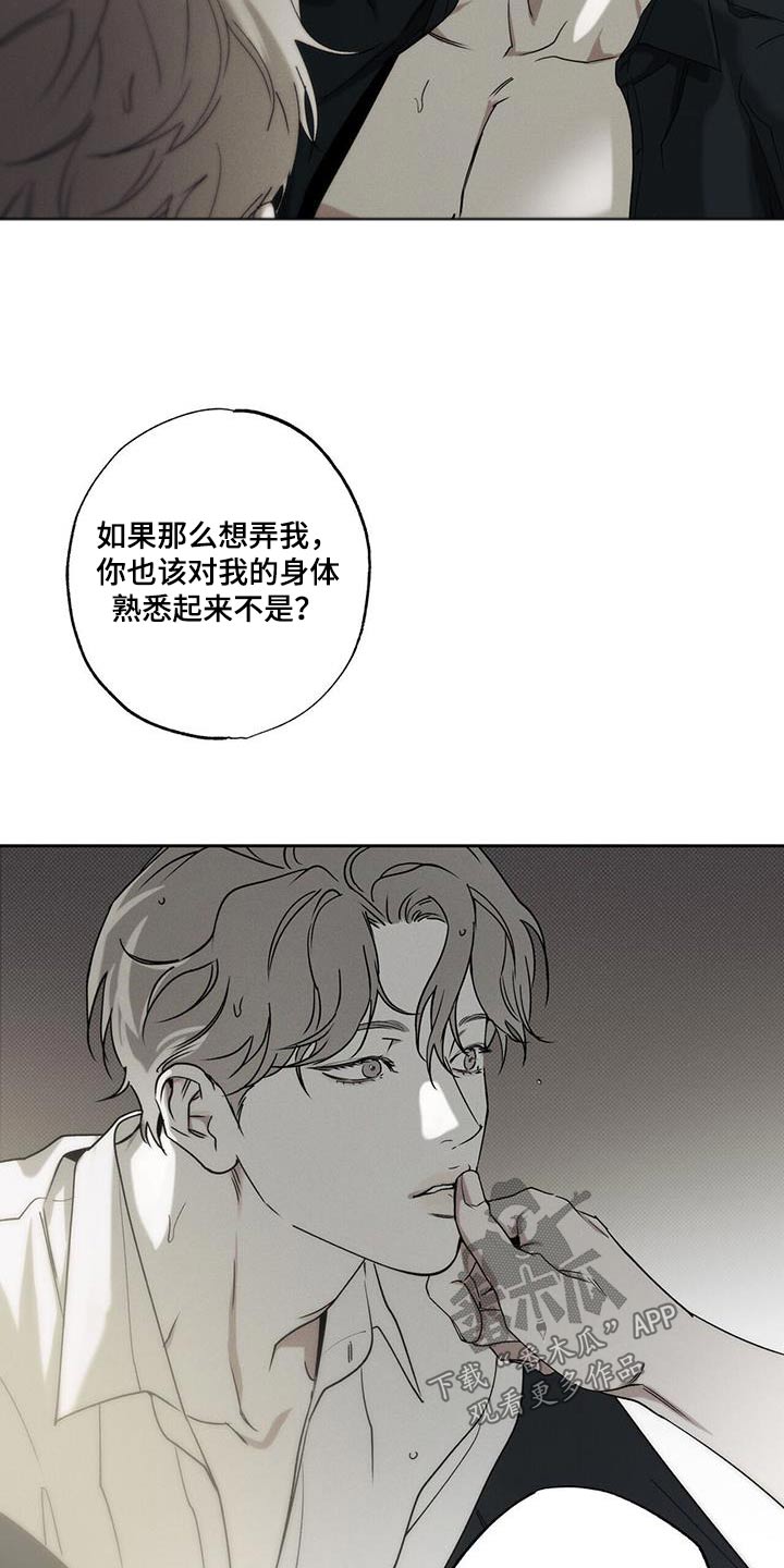送上门的爱漫画,第89章：【第二季】开心嘛1图