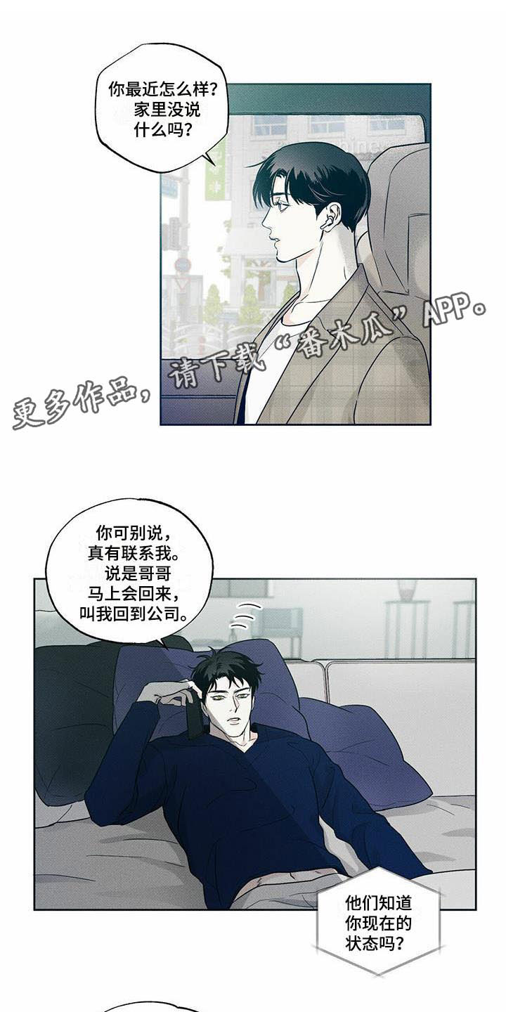 送上门的爱漫画,第6章：面面相对1图