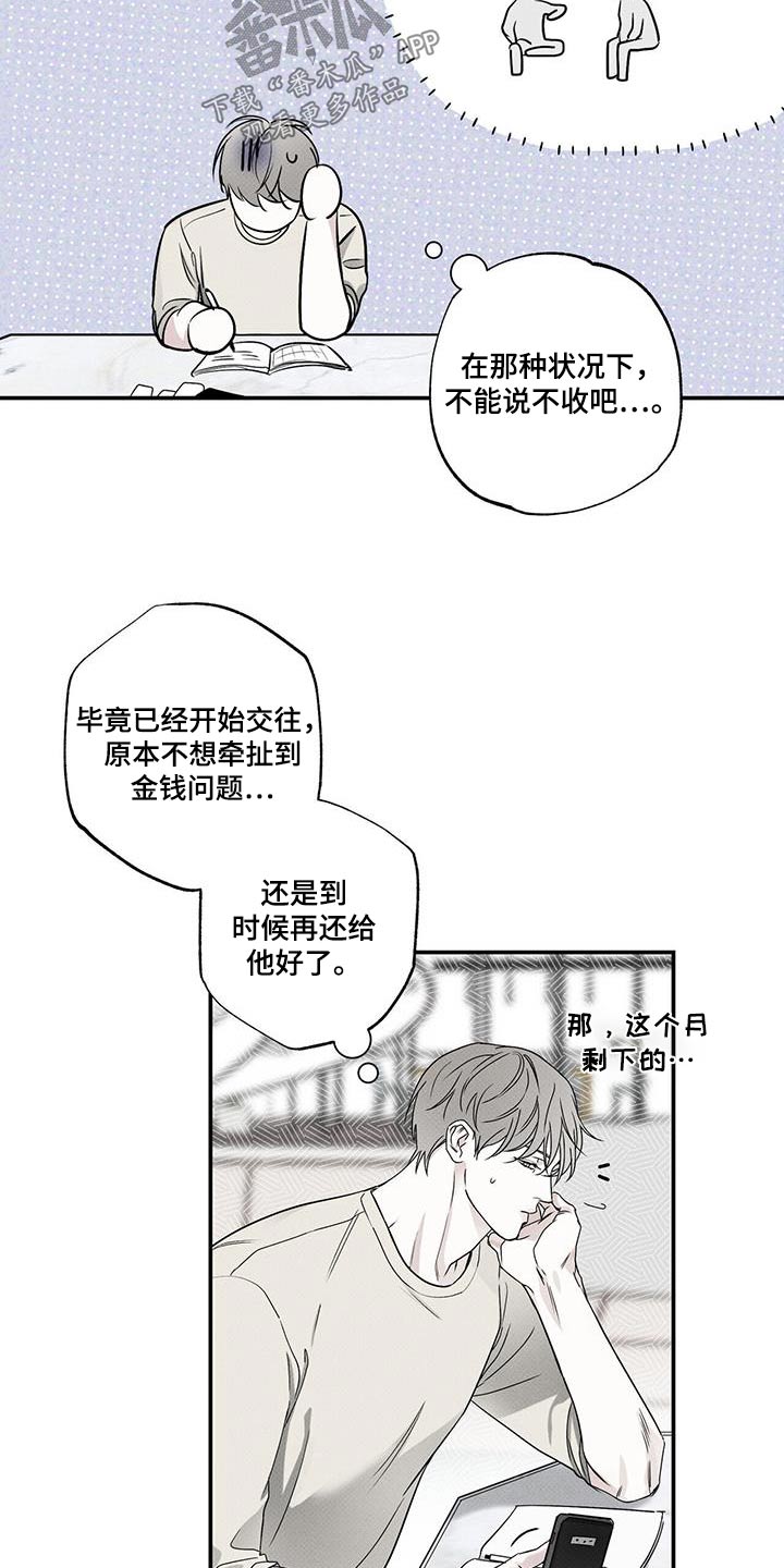 送上门的爱漫画,第79章：【第二季】难道1图