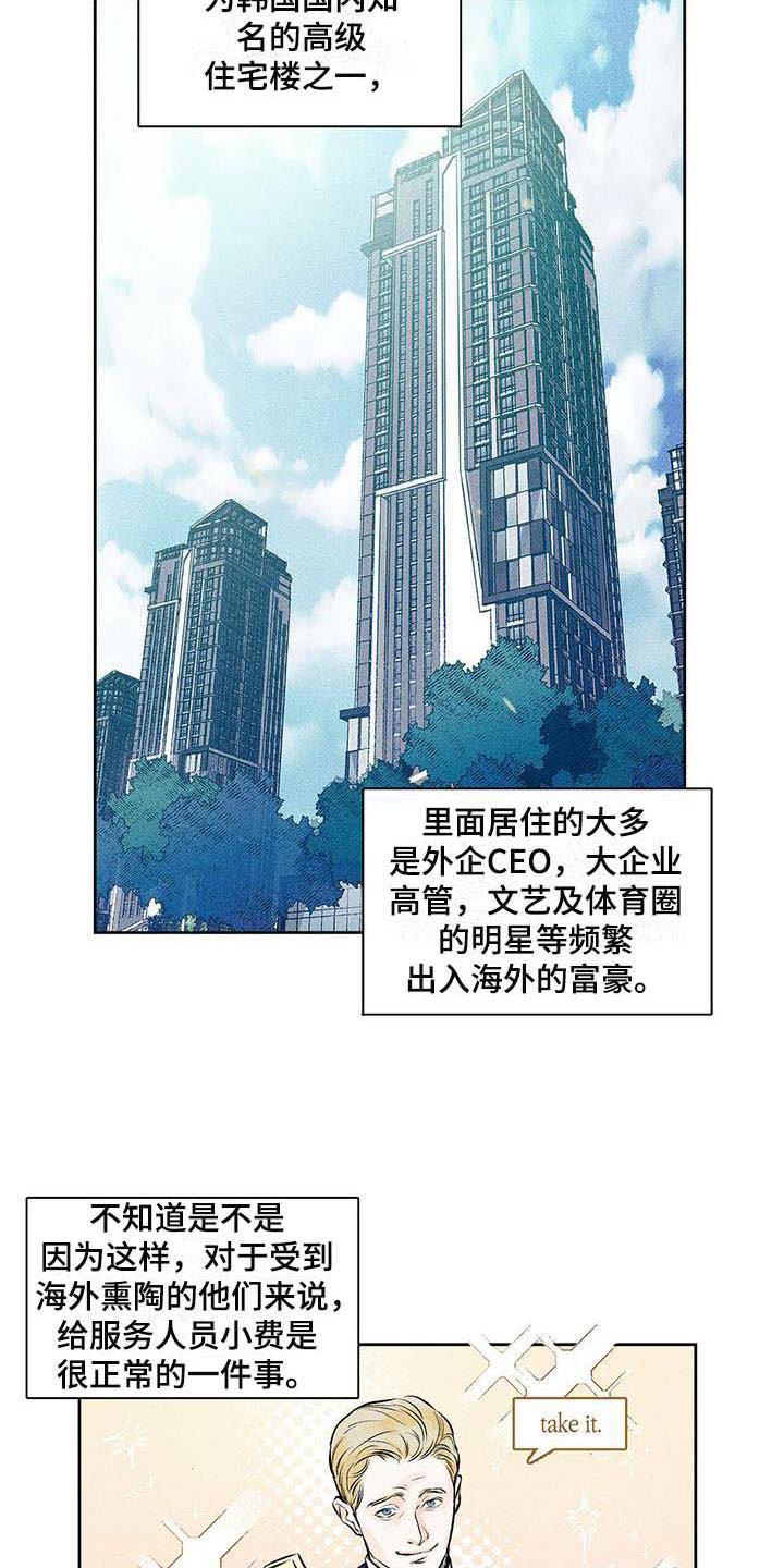 送上门的爱漫画,第1章：顾客的爱2图
