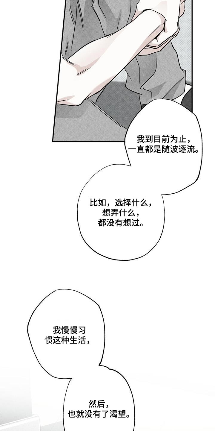 送上门的爱漫画,第75章：【第二季】主动2图