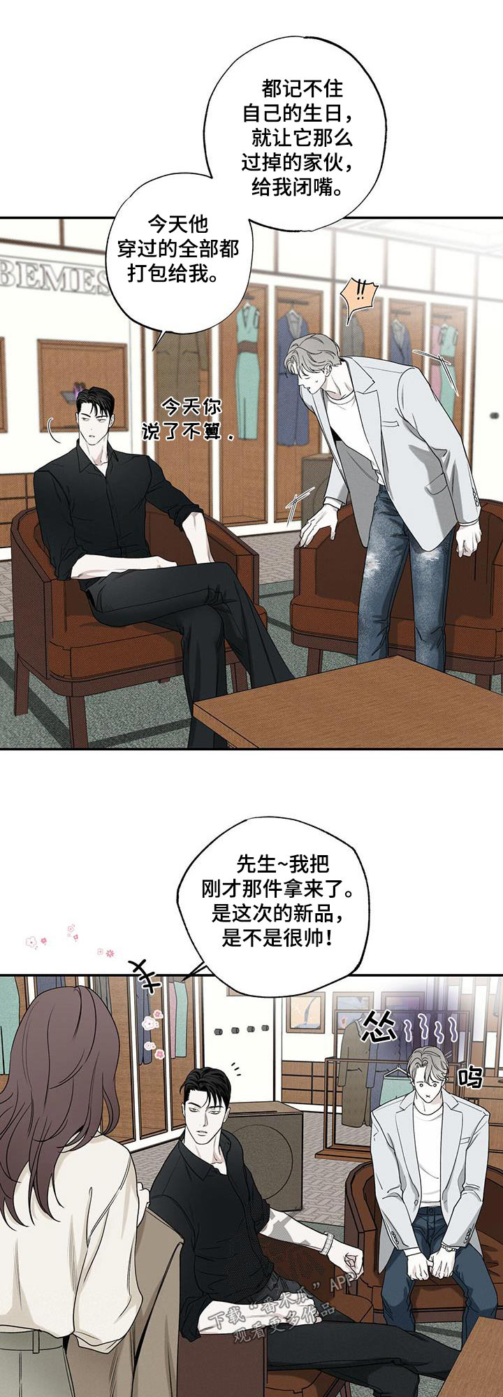 送上门的爱漫画,第86章：【第二季】生日快乐1图