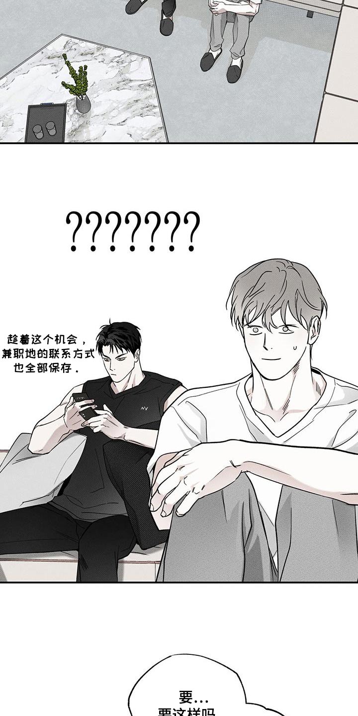 送上门的爱漫画,第75章：【第二季】主动2图