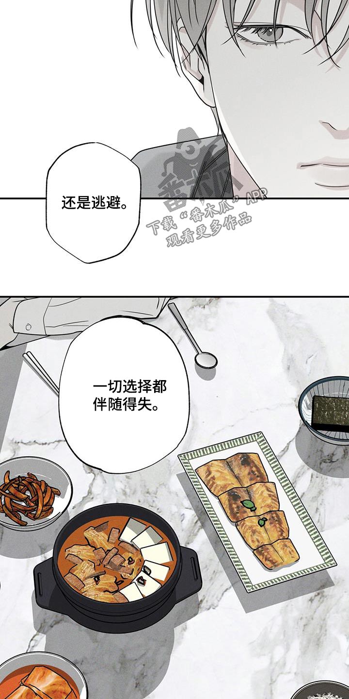 送上门的爱漫画,第83章：【第二季】外卖1图