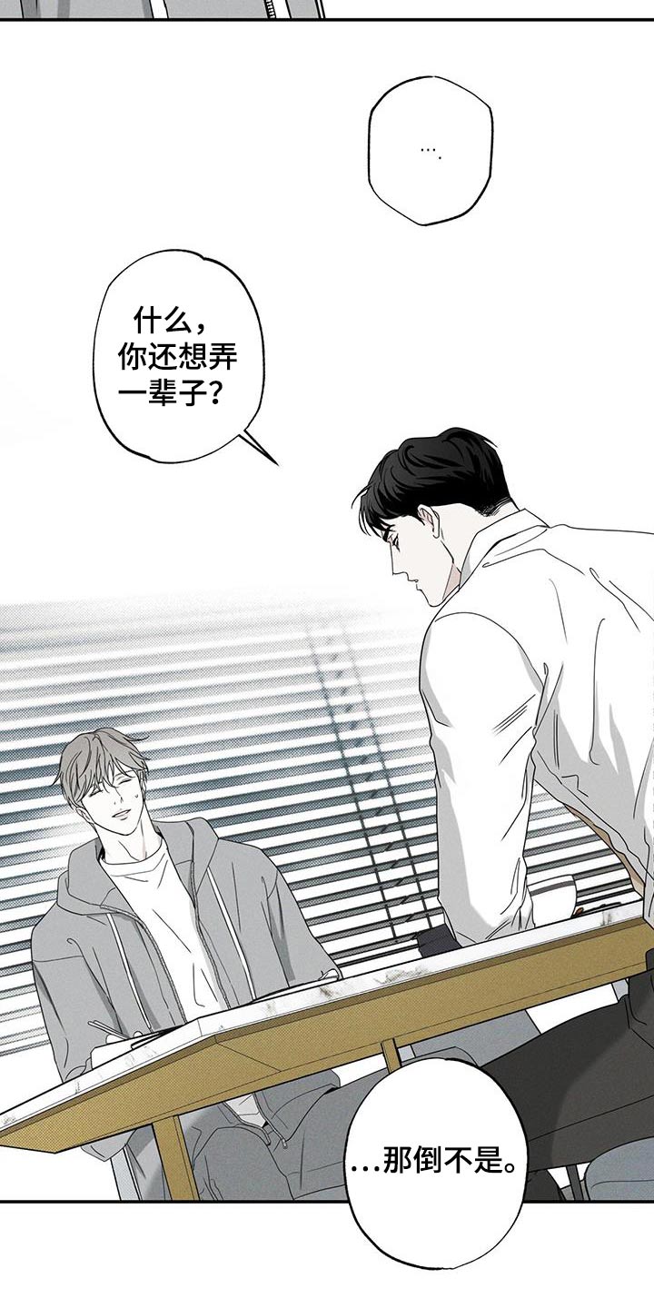 送上门的爱漫画,第83章：【第二季】外卖1图