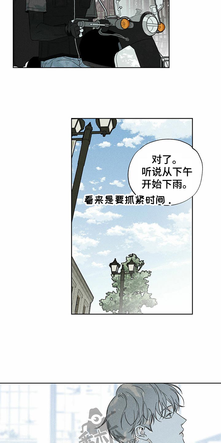 送上门的爱漫画,第70章：开不了口2图