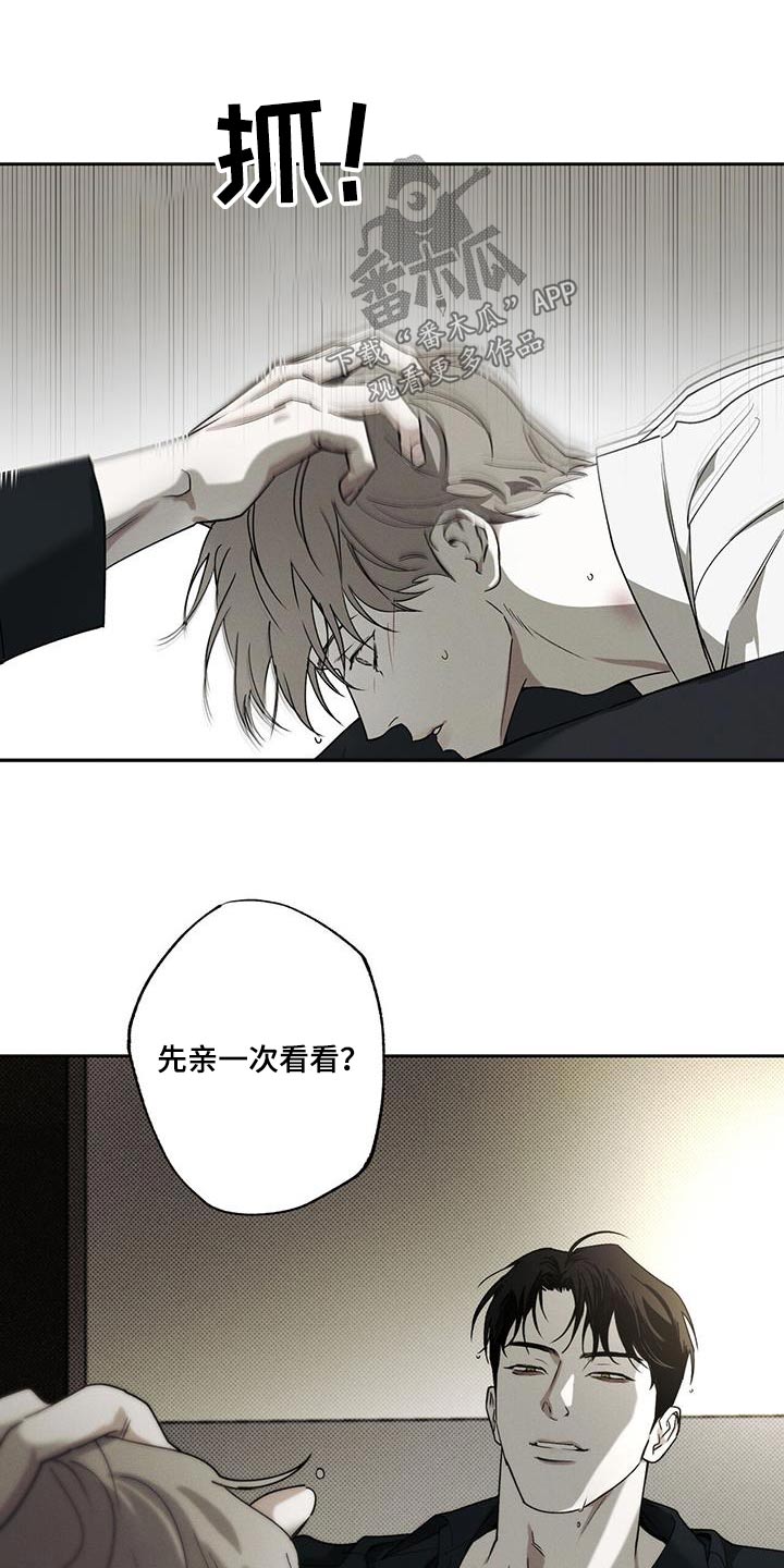 送上门的爱漫画,第89章：【第二季】开心嘛2图