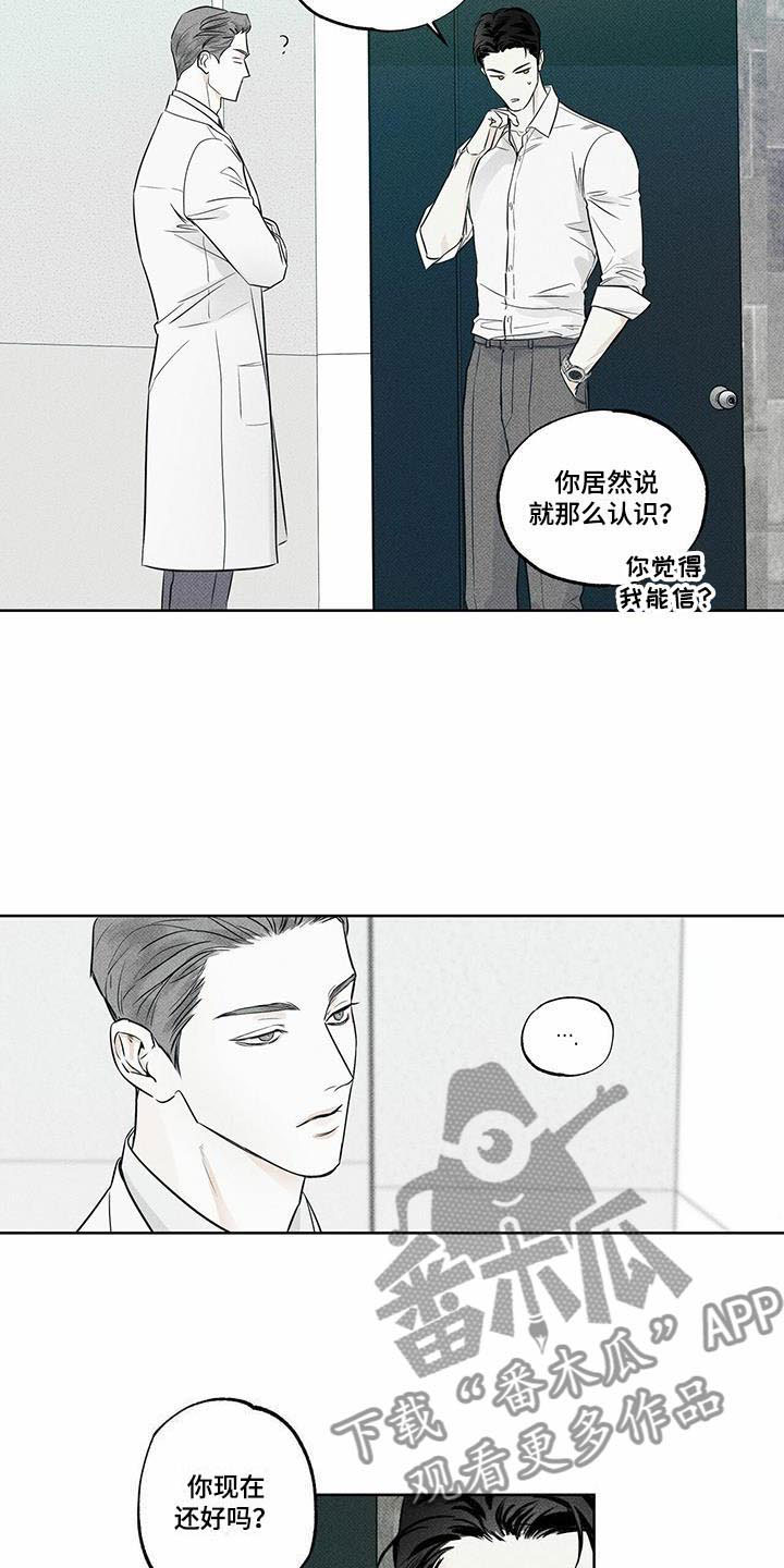 送上门的爱漫画,第14章：送你回家1图