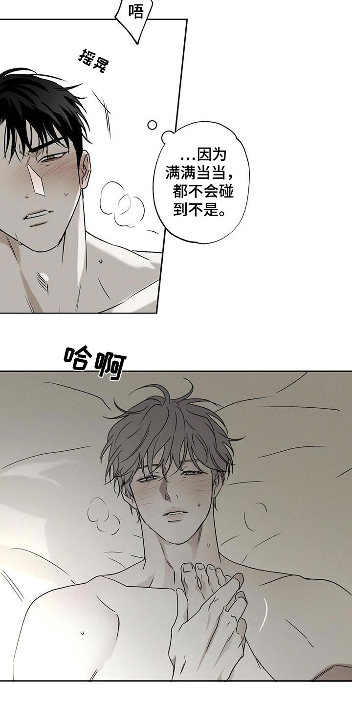 送上门的爱漫画,第91章：【第二季】马上来1图