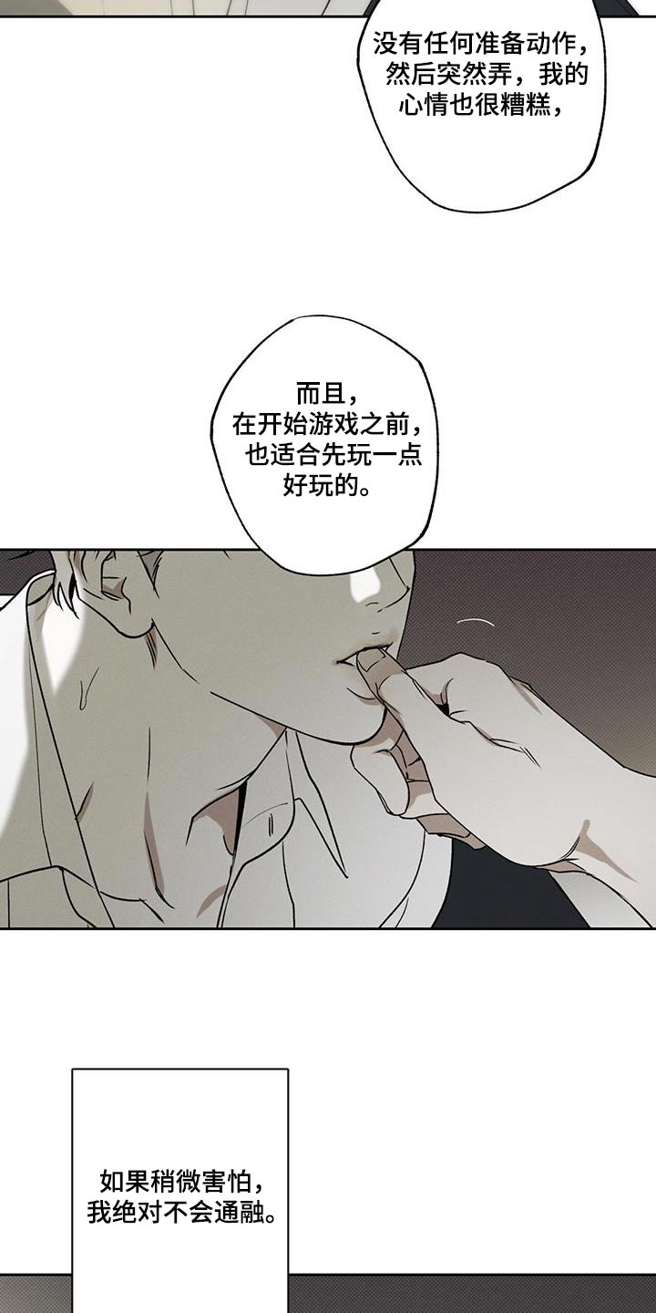 送上门的爱漫画,第89章：【第二季】开心嘛2图