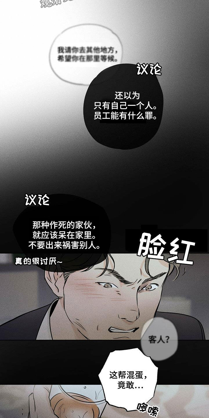 送上门的爱漫画,第31章：酒后闹事1图