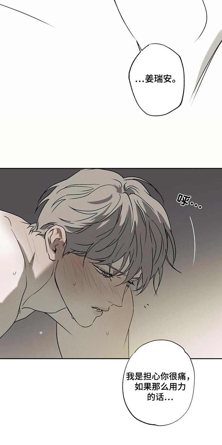送上门的爱漫画,第91章：【第二季】马上来2图