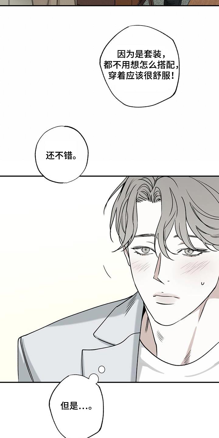 送上门的爱漫画,第86章：【第二季】生日快乐2图