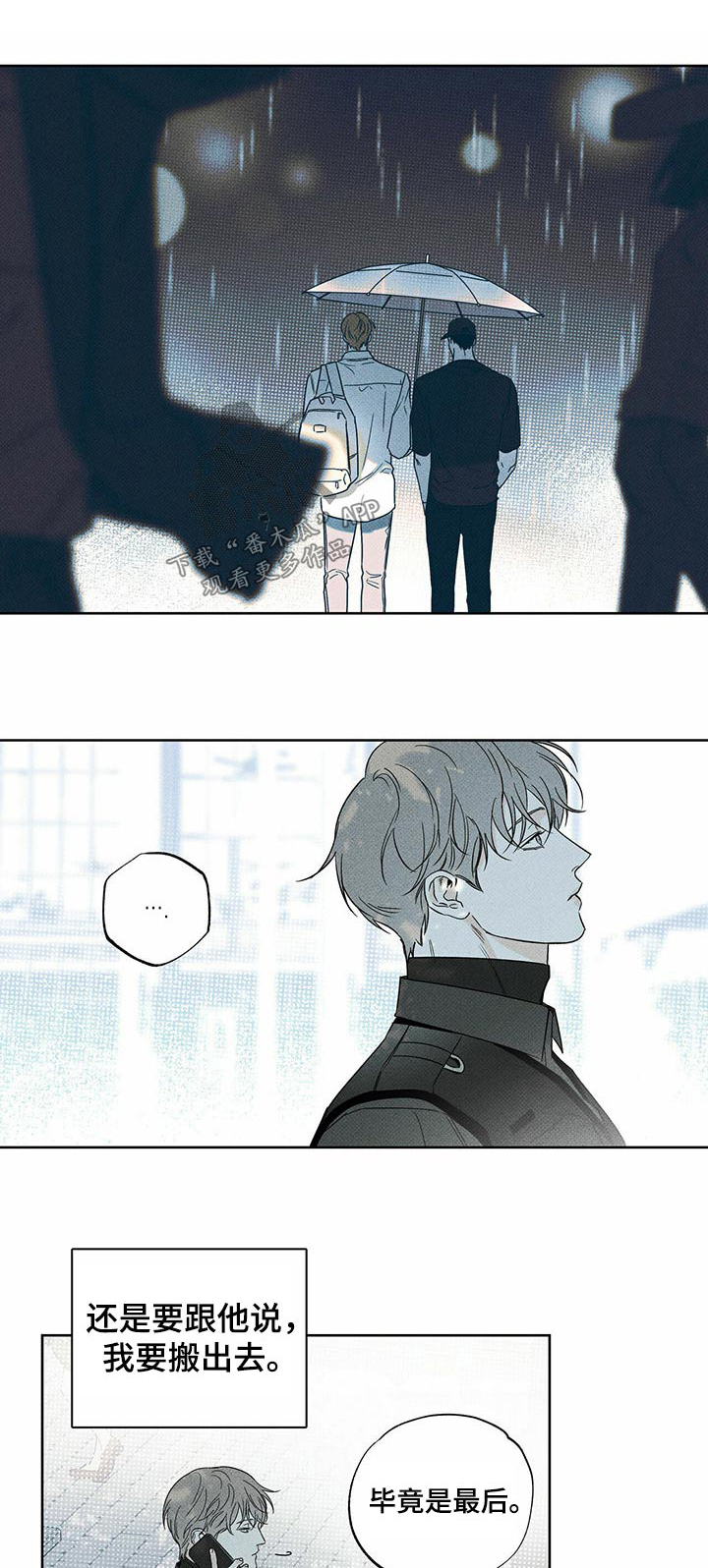 送上门的爱漫画,第71章：跟我一起1图