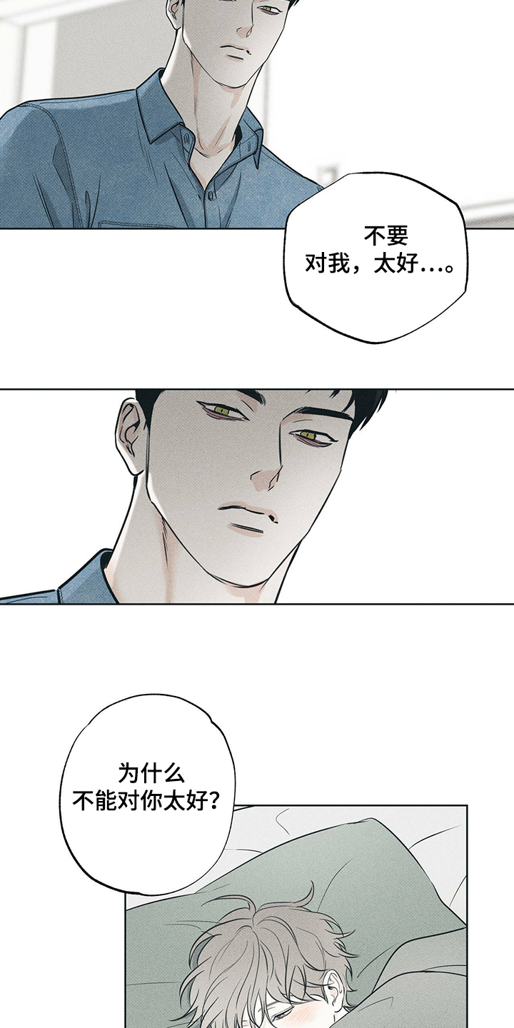 送上门的爱漫画,第34章：不要对我好2图