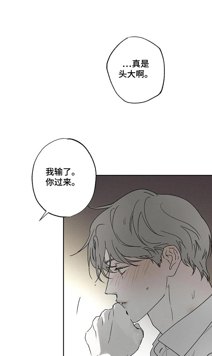 送上门的爱漫画,第90章：【第二季】不一样1图