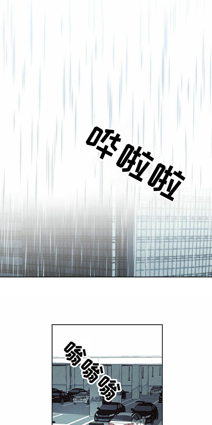 送上门的爱漫画,第71章：跟我一起1图