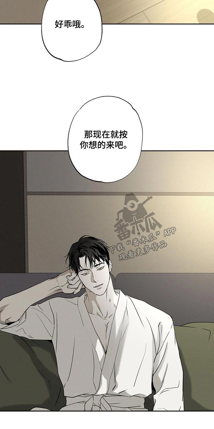 送上门的爱漫画,第90章：【第二季】不一样2图