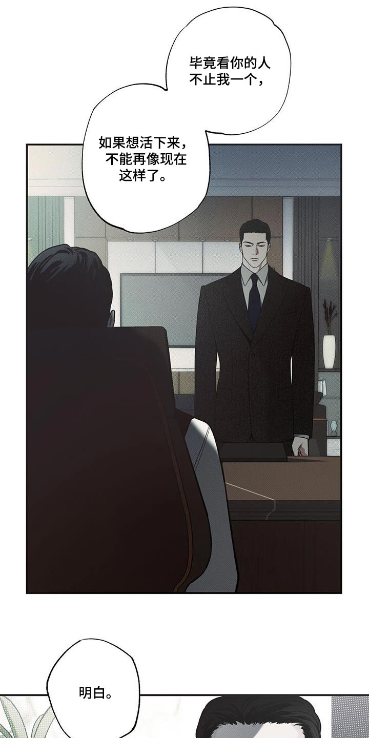 送上门的爱漫画,第77章：【第二季】听到2图