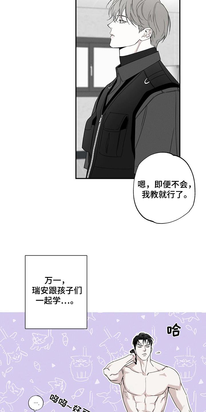 送上门的爱漫画,第84章：【第二季】生日2图