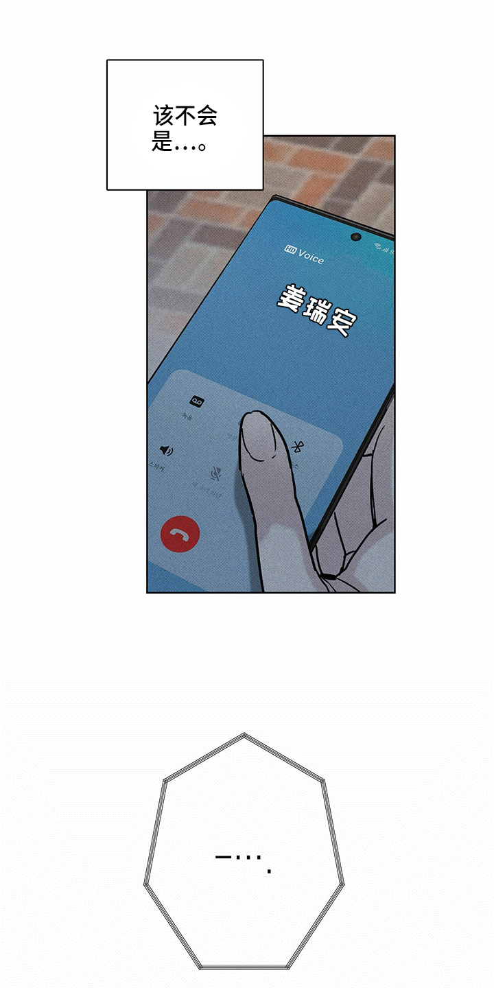 送上门的爱漫画,第47章：犯病1图