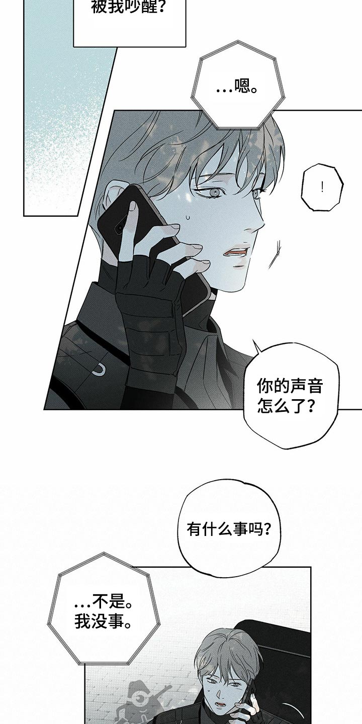 送上门的爱漫画,第71章：跟我一起2图
