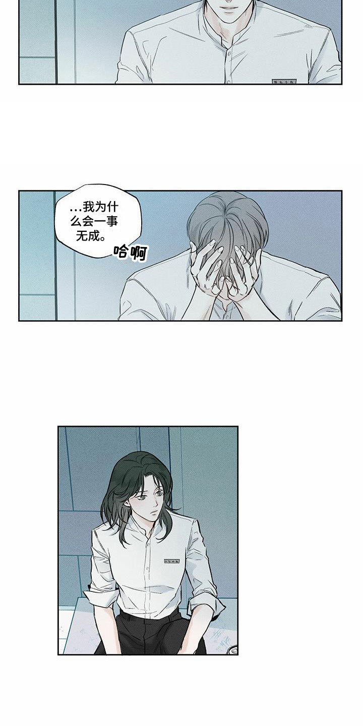 送上门的爱漫画,第2章：新的工作2图