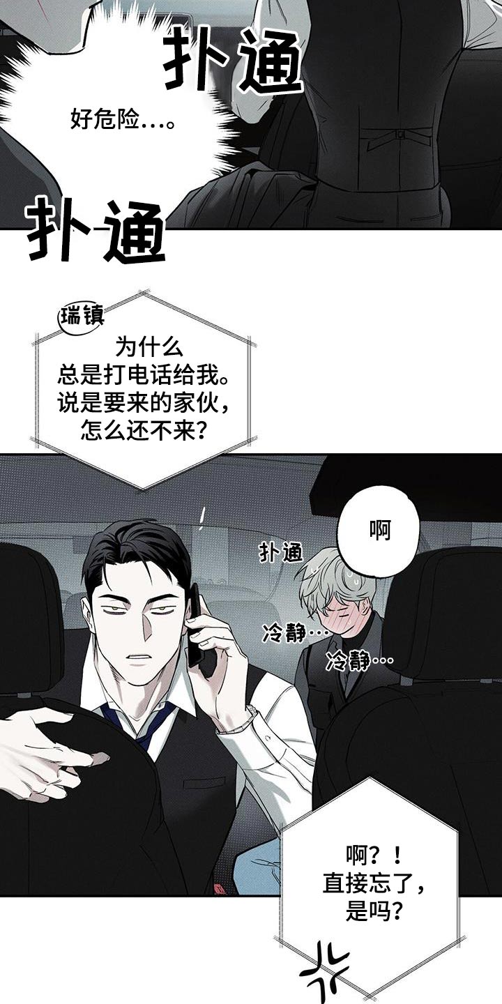 送上门的爱漫画,第74章：【第二季】为什么离开2图