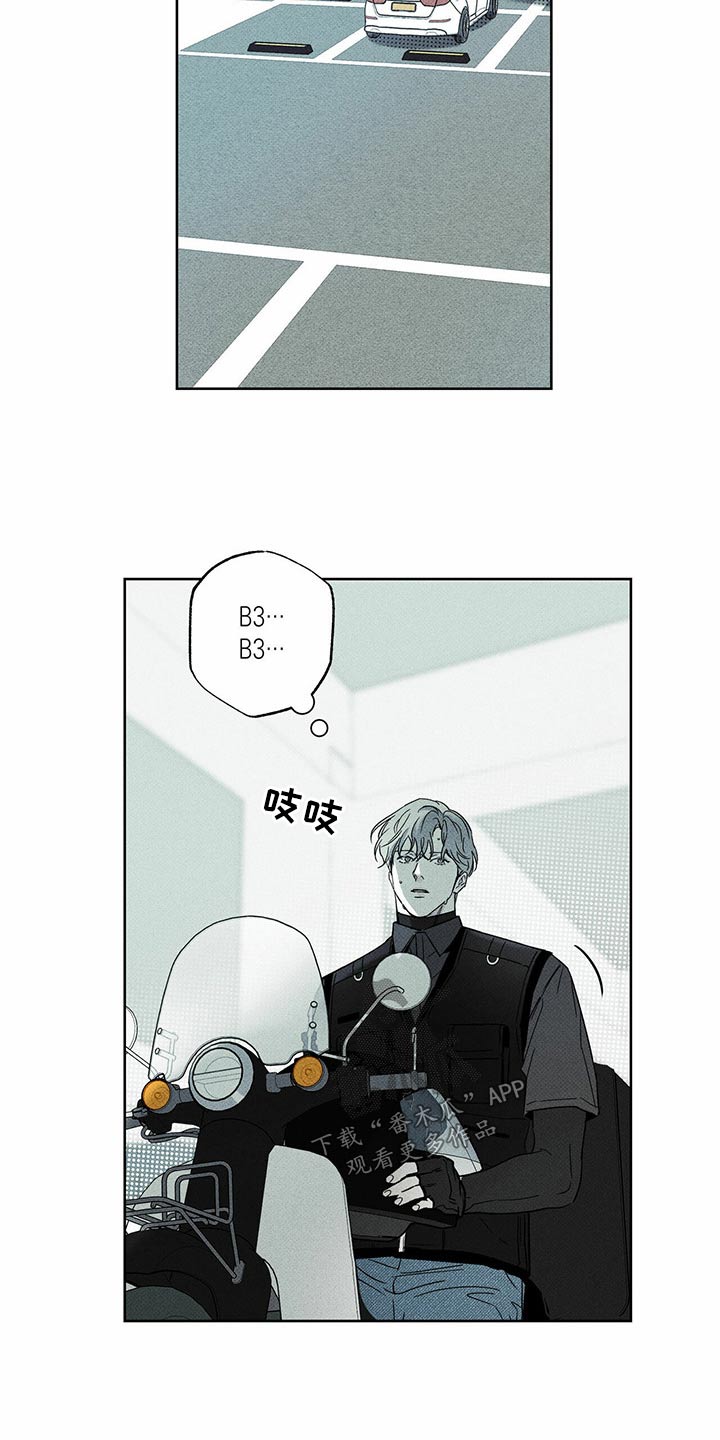 送上门的爱漫画,第71章：跟我一起2图