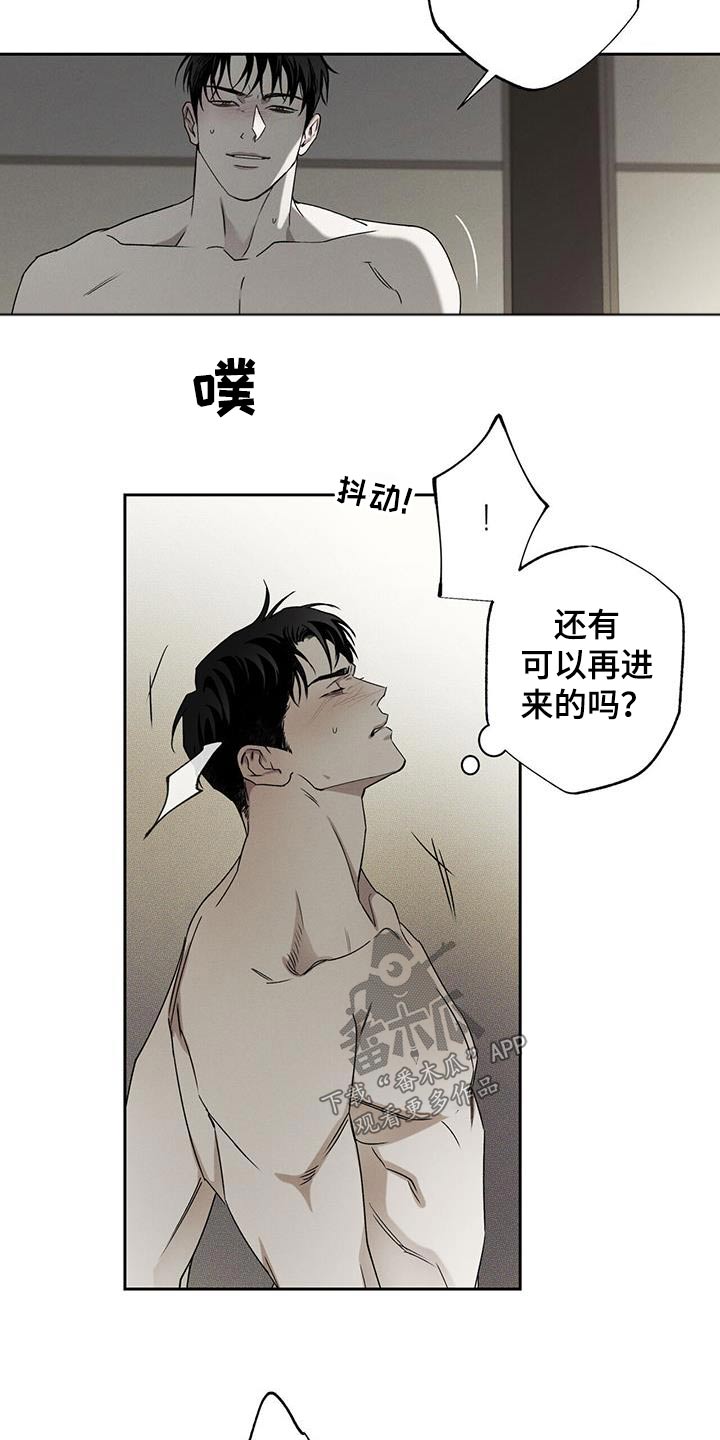 送上门的爱漫画,第91章：【第二季】马上来2图
