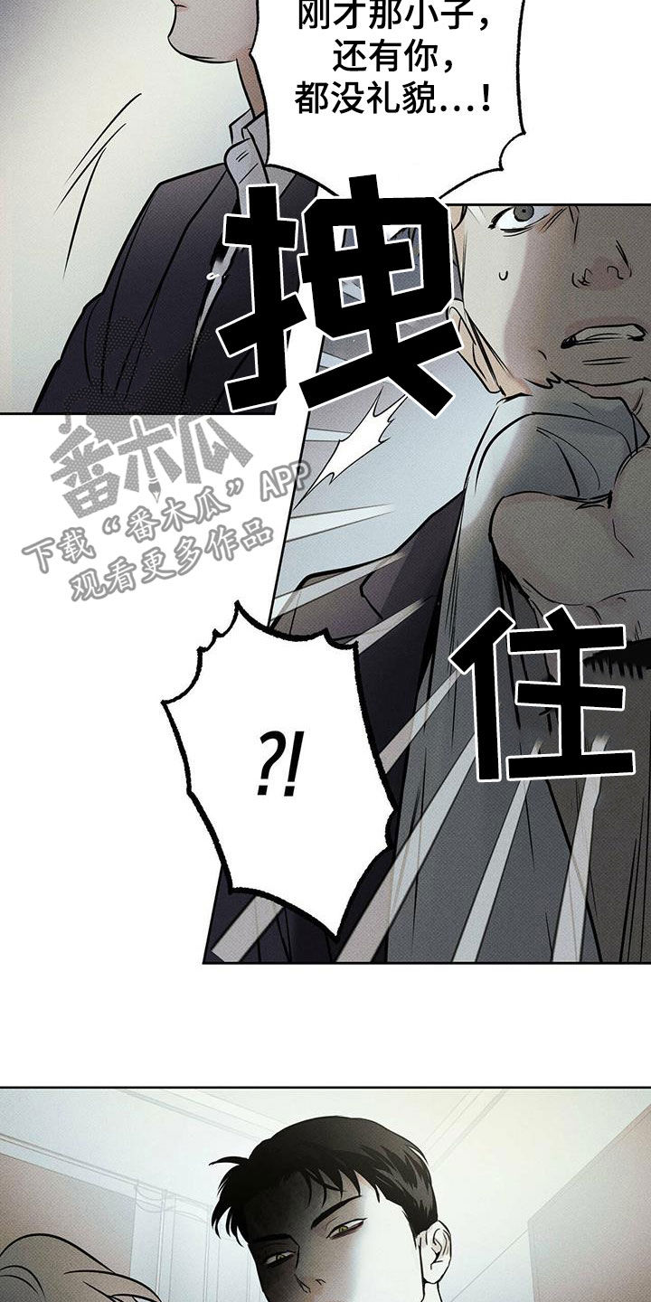 送上门的爱漫画,第31章：酒后闹事2图
