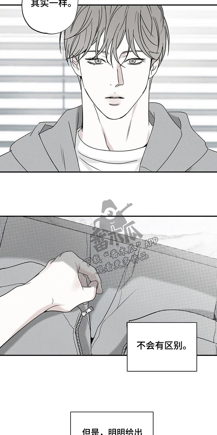 送上门的爱漫画,第83章：【第二季】外卖1图