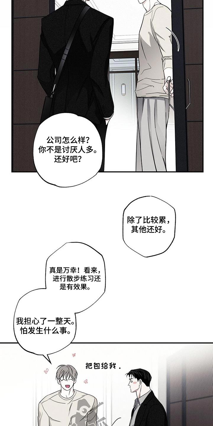 送上门的爱漫画,第80章：【第二季】回家奖励2图