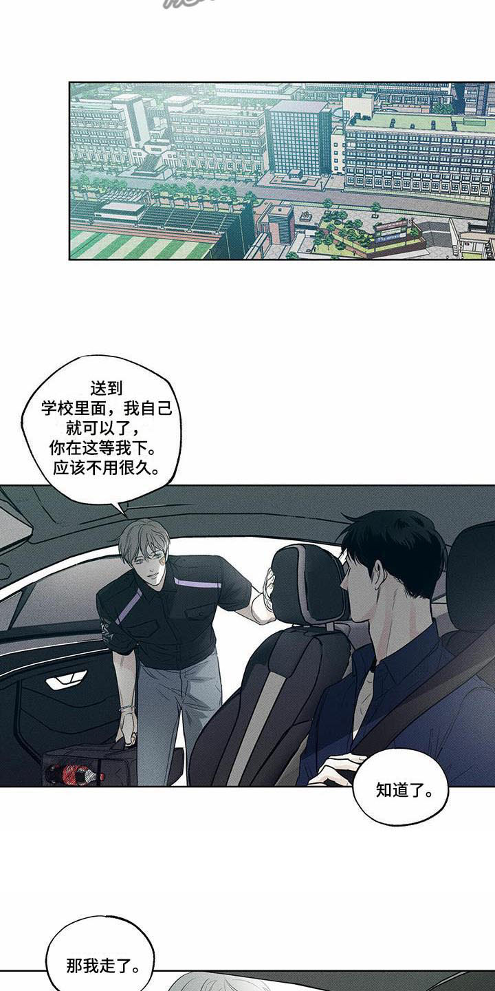 送上门的爱漫画,第17章：未曾拥有2图
