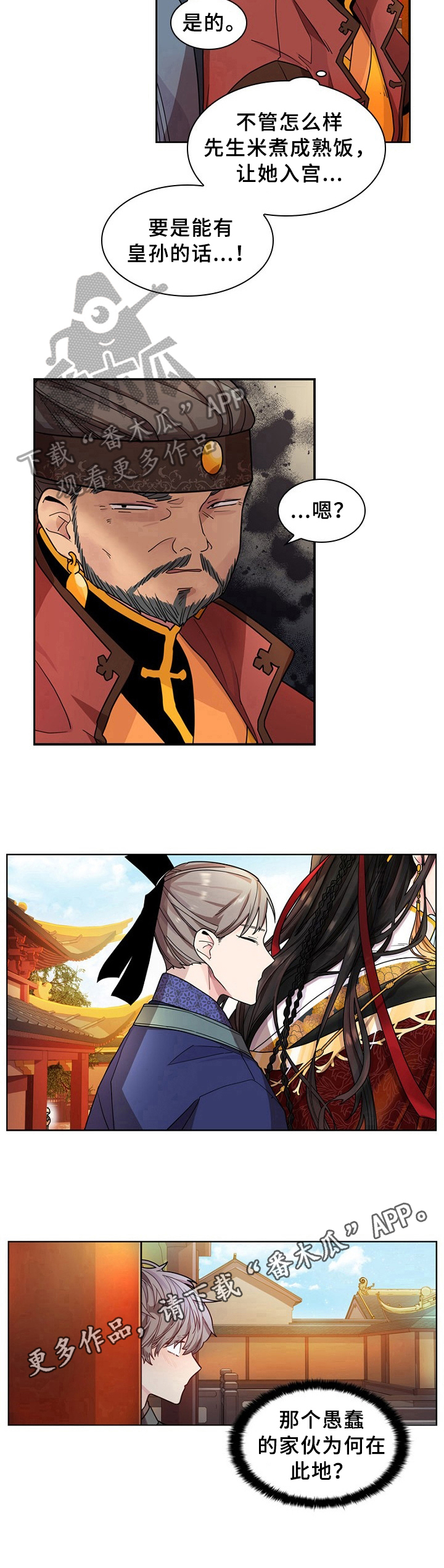 无处可逃风起歌漫画,第5章：注意1图
