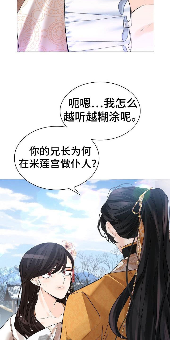 无处可逃 在线漫画,第77章：【第二季】虚伪2图