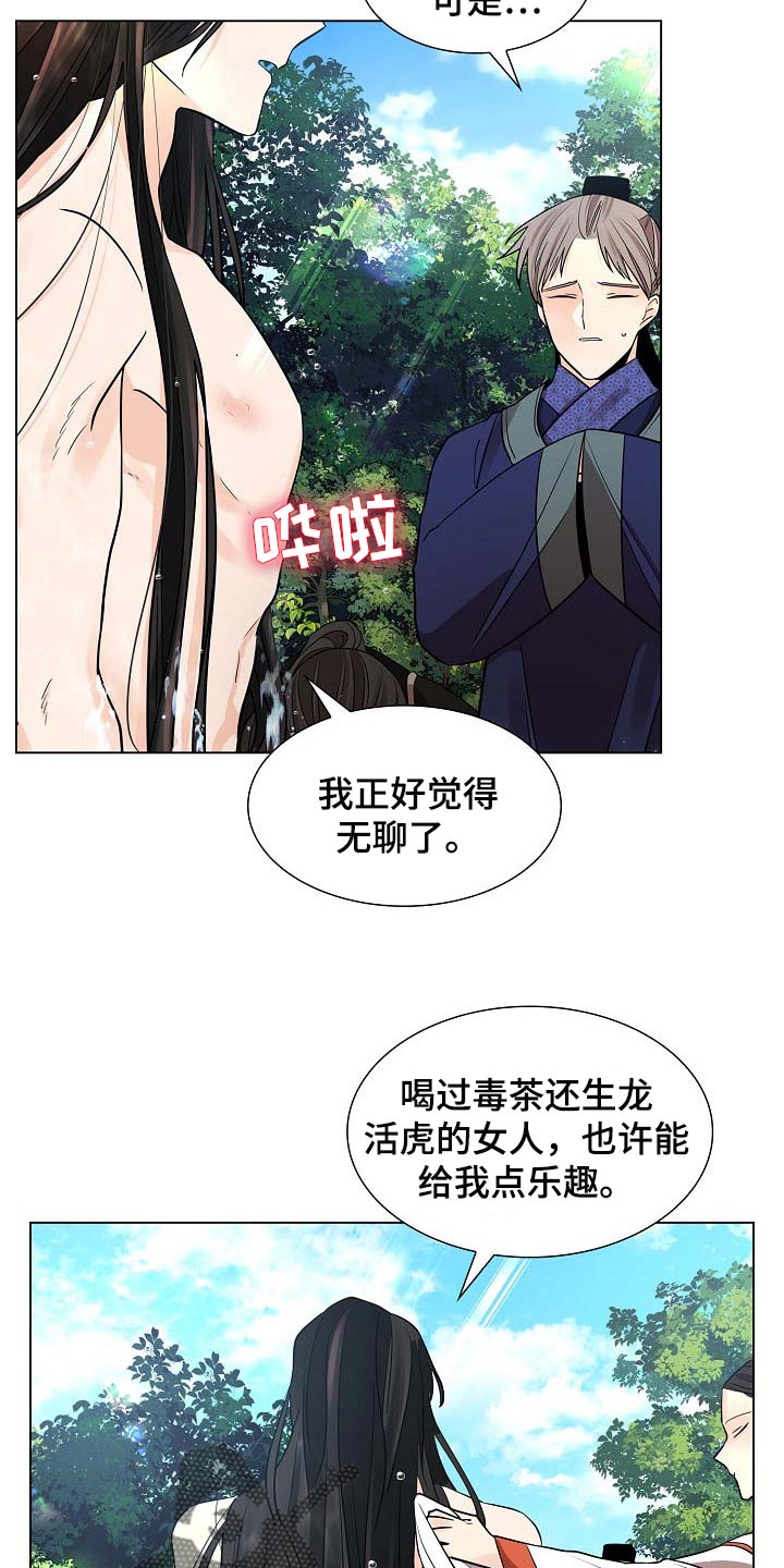 无处可逃在线观看完整版漫画,第36章：道谢2图