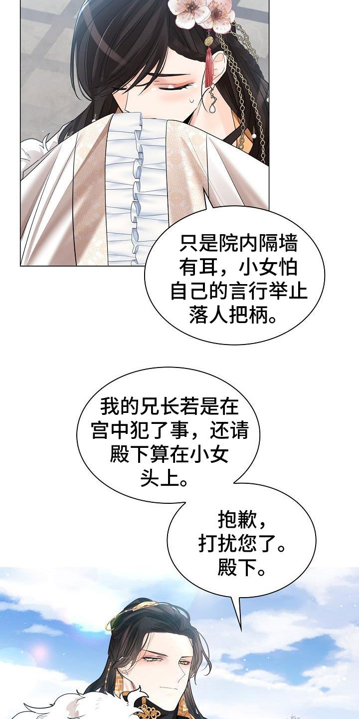 无处可逃风起歌漫画,第77章：【第二季】虚伪1图