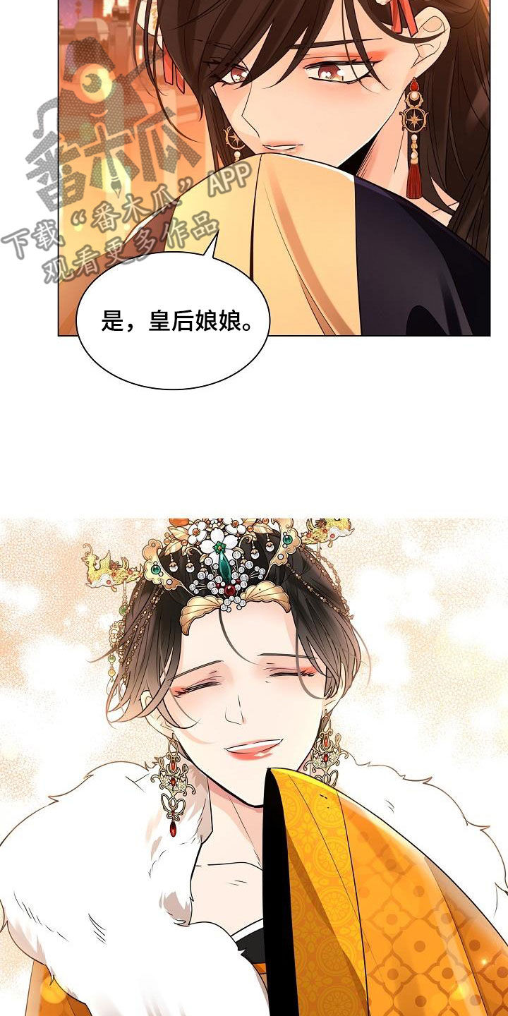 无处可逃风起歌漫画,第93章：【第二季】宴会2图