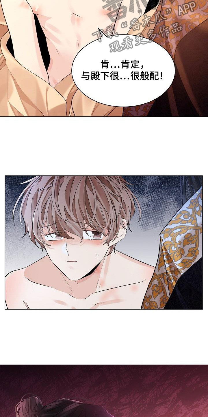 无处可逃风起歌漫画,第90章：【第二季】说的没错1图