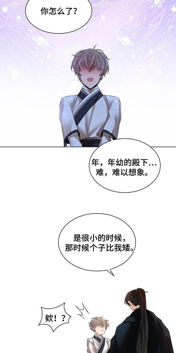 无处可逃风起歌漫画,第86章：【第二季】年幼的殿下1图