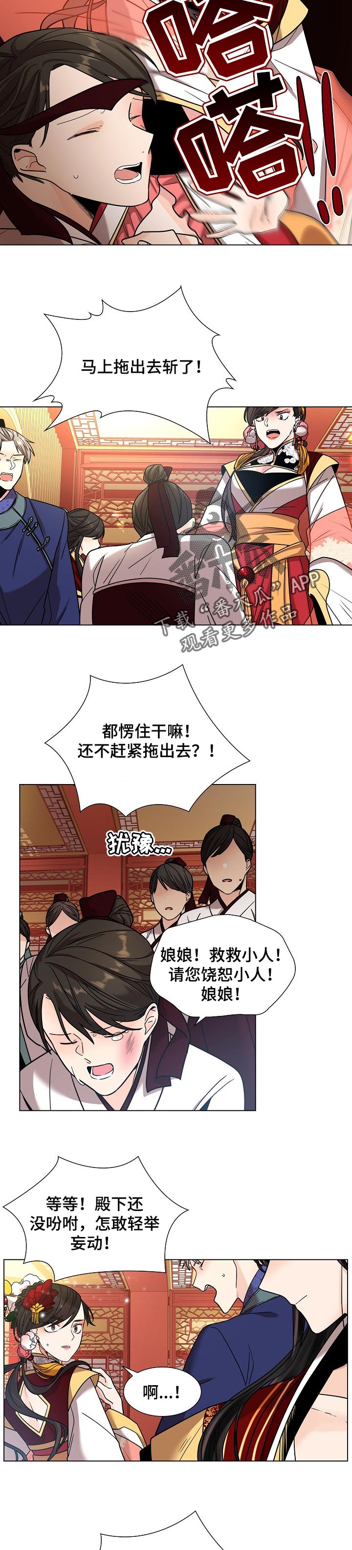 无处可逃风起歌漫画,第22章：尊贵的女人2图