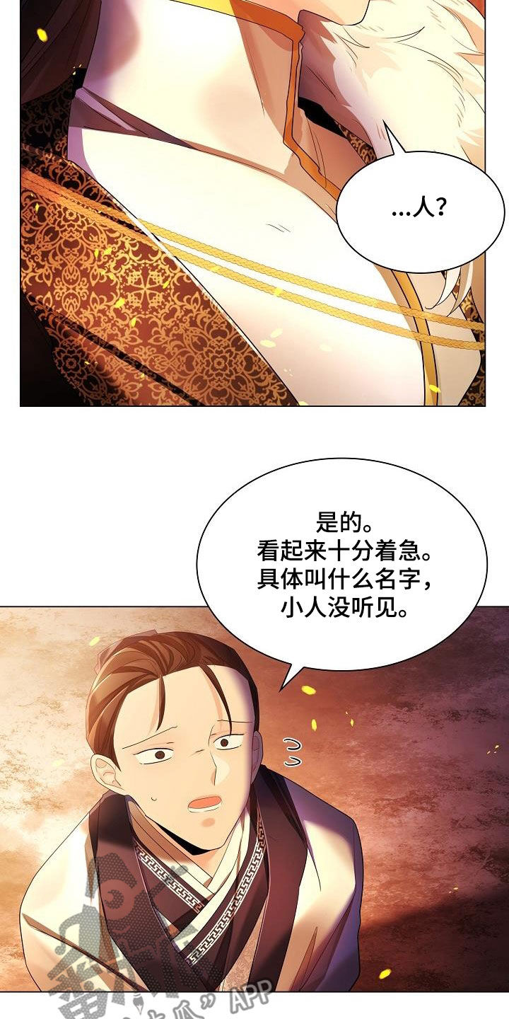 无处可逃风起歌漫画,第124章：【第二季】救出1图