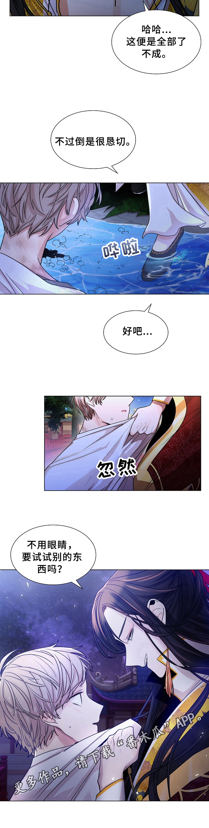 无处可逃风起歌漫画,第12章：恳切2图