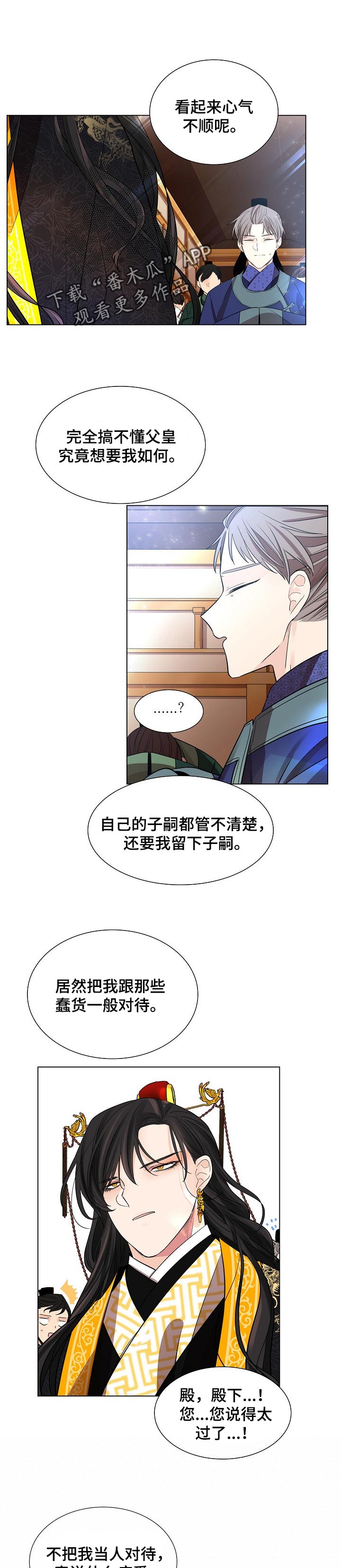 无处可逃在线观看漫画,第30章：心气不顺2图